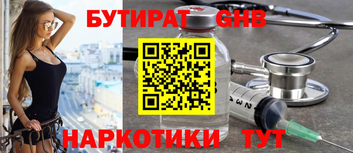 БУТИРАТ жидкий экстази Кохма