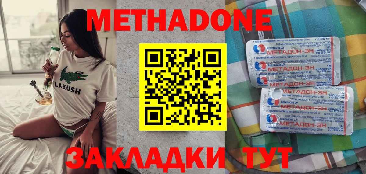 Метадон белоснежный  Метадон methadone  Вход с VPN  OMG   Кохма 